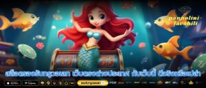 สล็อตรองรับทรูวอเลท เว็บตรงต่างประเทศ กับเว็บนี้ ดีจริงหรือเปล่า